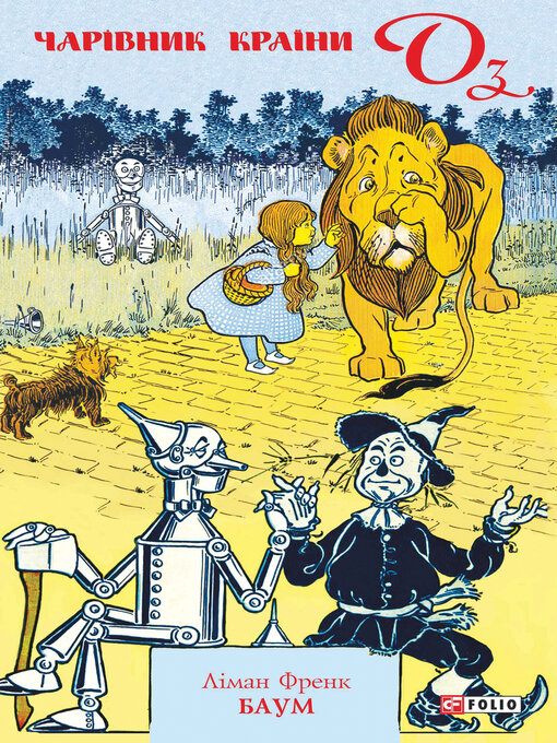 Title details for Чарівник країни Оз by Фрэнк Баум - Available